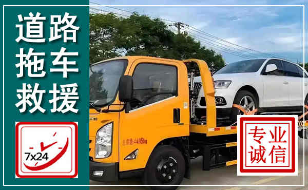莲湖拖车救援,汽车救援拖车电话