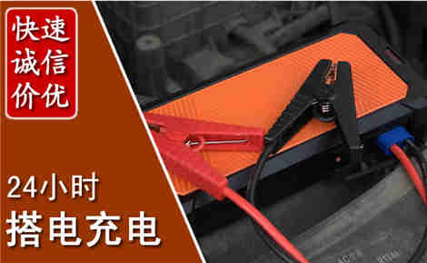 莲湖汽车搭电场景与案例
